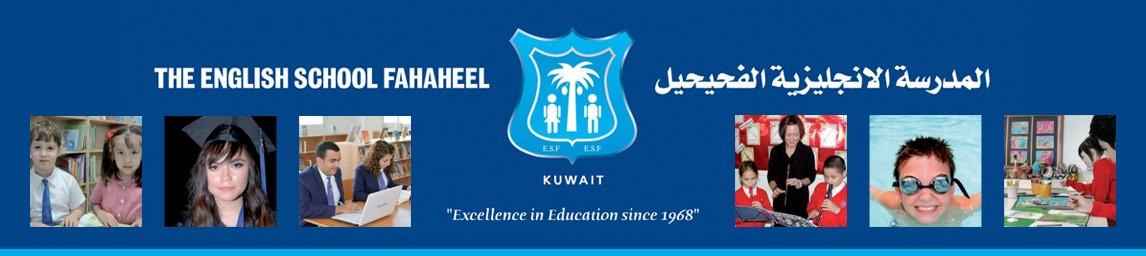 The English School Fahaheel banner