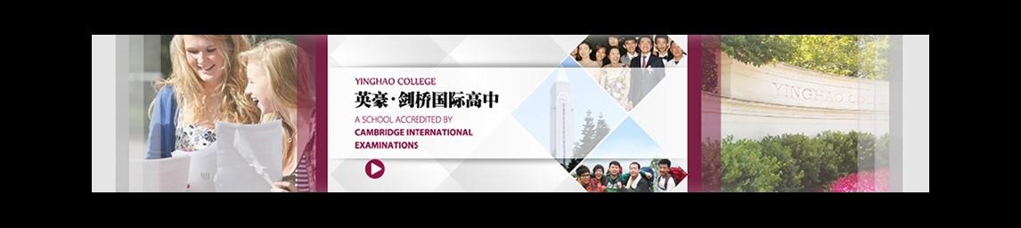 Yinghao College banner